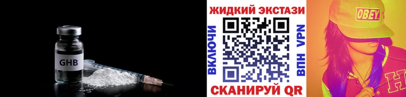 БУТИРАТ жидкий экстази  Щучье 
