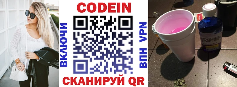 где купить   Щучье  Кодеин Purple Drank 
